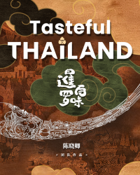 Ẩm Thực Thái Lan Ẩm Thực Thái Lan