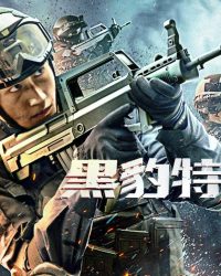 Đội SWAT Báo Đen Đội SWAT Báo Đen
