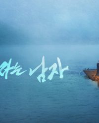 Dưới Bóng Điện Hạ
