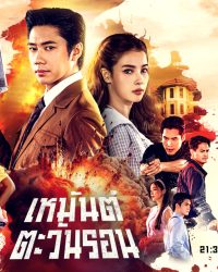 Ký Ức Tình Thù