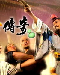 Tế Công Truyền Kỳ Tế Công Truyền Kỳ