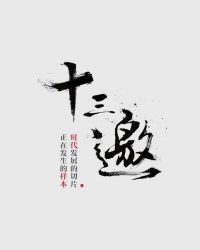 Thập Tam Giao 9 Thập Tam Giao 9