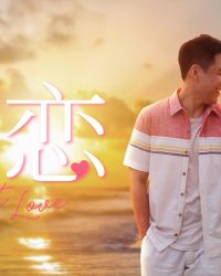 Tình Đầu Tình Đầu